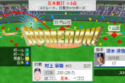 村上、同点３ランｗｗｗｗｗｗｗｗｗｗｗ