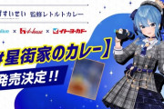 【ホロライブ】星街家のカレー！？『カレーにはイノタクも困惑』