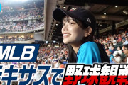 日向坂46キャプテン、大谷翔平からまさかの“ファンサ”　真美子夫人も登場「めっちゃ綺麗」