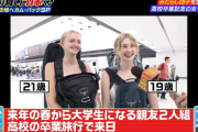 【画像】昨日のyouは何しに日本へのスウェーデン女子2人wwwwwwwww
