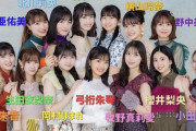 【画像】最新のモーニング娘。さんが可愛いと話題