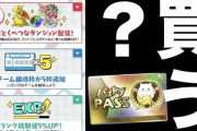 【パズドラ】パズパスはいつ開始するべき？無料トライアルも【パズパス】