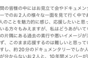 【悲報】例の暴露垢「乃木坂を守る為に2人が解雇になるまで暴露していく」