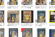 オランダ限定のポケモンカード、15万円を超える　美術館に行くだけで貰えるカードが15万