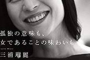 【終了】三浦瑠麗夫さん、転売失敗した土地の投資を集めるため地元議会の議事録を捏造