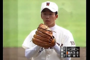 甲子園で最後まで淡々と投げきったハンカチ王子ｗｗｗｗｗｗｗｗｗｗｗｗ