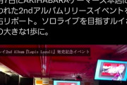 【悲報】人気VTuberのミニライブ、なぜかボロクソに叩かれてしまうｗｗｗｗ