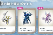 【画像】ポケモンアルセウスで登場した新ポケモンの公式絵きたーｗｗｗｗｗｗｗｗｗ