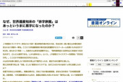 ビジネス誌”プレジデント”、「大赤字だった知床遊覧船を黒字にした方法」という記事を削除してしまう