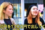 【悲報】女さん「会計680円に対し1180円を出す男」に、絶句