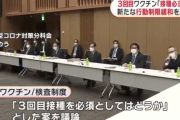 政府、ワクチン3回目の接種を必須へ。新たな行動制限緩和策として