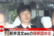 実刑判決を受けた新井浩文（パク・キョンベ）保釈！