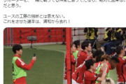 ◆悲報◆浦和レッズサポさん、若手君が試合ご挨拶時に挨拶せず動画撮影してたと憤慨！槙野が首謀者に祭り上げられてる模様