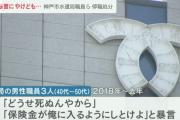 「どうせ死ぬんやから、保険金が俺に入るようにしとけよ」 難病の同僚に暴言を吐いた水道局職員5人を処分