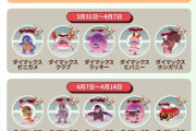 【ポケモンGO】ダイマナゲツケサルの本登場は来週14日から