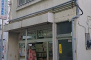 【ポケモンGO】ポケスト申請「商店街の組合事務所」が否認される。最近のリジェクトマンは中身見ずに見た目だけで否認してる？