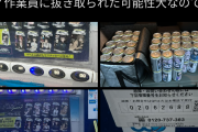 【悲報】サントリー、アニメコラボ自販機から当たり缶だけ全て抜き取り大炎上wwwwwwww