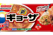 【悲報】味の素が再び値上げ､2023年2月に最大16% ｢ギョーザ｣など51品目