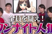 にじクイズノック！『伊沢はかちぇ見て予習してたんか』『力ちゃんクッソ強くて草』