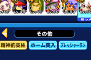 【パワプロアプリ】プロペナ終わってそろそろランイベ始まるのかと思うと憂鬱や