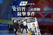 【物議】毎日新聞社、安倍氏銃撃事件に「社会的意義」