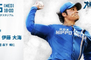 伊藤大海 6月5日の広島戦 予告先発！ 18:00～