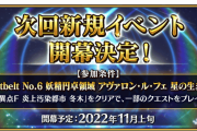 【FGO】モルガン祭のBOXガチャ？新規イベントみんなの反応まとめ
