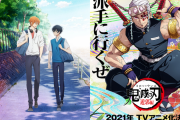 【2022年冬アニメ】にじめんユーザー期待度ランキング！大注目「鬼滅の刃」の順位は？