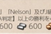 【艦これ】そういやティータイム艦隊の任務ってイギリス艦増えても対象艦は増えてないのか・・・