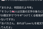 【悲報】X民「英語圏では兎(Rabbit)の絵文字でLove itを表す慣習がある」
