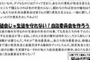 高校生が学校前でビラ配り → 近くの副校長が殴られ私人逮捕→高校生を20日間勾留→しかし動画には・・・