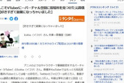 日刊ゲンダイが葬儀系VTuberさんにインタビューしとる