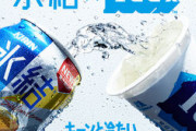ICEBOXに缶チューハイ入れて飲むやつｗｗｗｗｗ