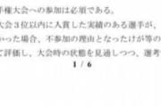 北京冬季五輪の派遣選手選考基準は！？「全日本を欠場したら選考基準③のBしか該当しない…」