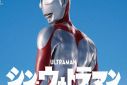 「シン・ウルトラマン」にカラータイマーがない理由は？…危なくなったらピコピコってそれじゃロボットじゃないですか！
