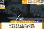 【警告】5日間で『刃物による殺傷事件』が連続多発