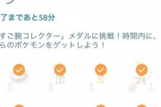【ポケモンGO】「イーブイの進化偏り過ぎて」チャレンジ達成出来なかった奴