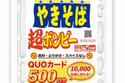 【グルメ】ペヤングのまるか食品、麺とソースだけのシンプルな「ヨシモリ 超ボンビーやきそば」発売★２