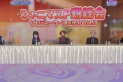 【シャニマス】有識者会談Vol2なんか始まって終わってた件