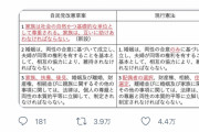 改憲案「家族は、互いに助けあわなければならない」生活保護や介護は国はやらない 家族でやれ