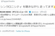 【乃木坂46】那須川天心「最近シンクロニシティを聴きながら走ってます」