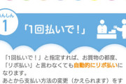 【画像】クレカ会社「店で『一回払いで！』と言えば自動でリボ払いになるから安心だよ！」