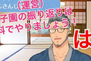 Vtuber 【舞元啓介】にじさんじ甲子園振り返り配信を勝手に有料配信にされ運営にガチ激怒