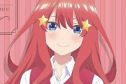 【制作スタッフ変更】アニメ2期「五等分の花嫁」10月放送！監督はゆゆ式のかおりさん、制作はアズレンのバイブリーアニメーション