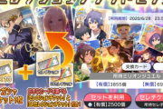 ミリシタのセルラン、セレチケ効果で226位上昇の大躍進【最高確認】