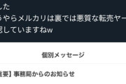 【速報】メルカリ、Switch2販売に関する悪質なユーザーを大量粛清ｗｗｗｗｗｗｗ