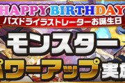 【パズドラ】マーベルとワンピースの間に式神ガチャ復刻しそう！マシロ難民は大チャンス