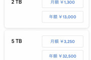 Googleドライブ100GBが月250円って初めて知ったんだけど
