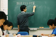 【悲報】学習塾業界、完全に無くなりそうｗｗｗｗｗｗｗｗｗｗｗ
