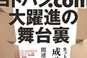 ヨドバシ「送料無料です、常時10パーセント還元です、日本に税金収めてます」←アマゾンに負けた理由